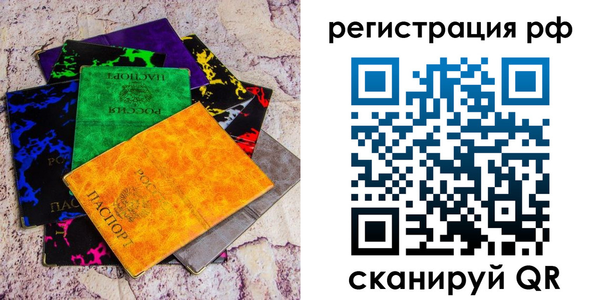 прописка законно в Балаково