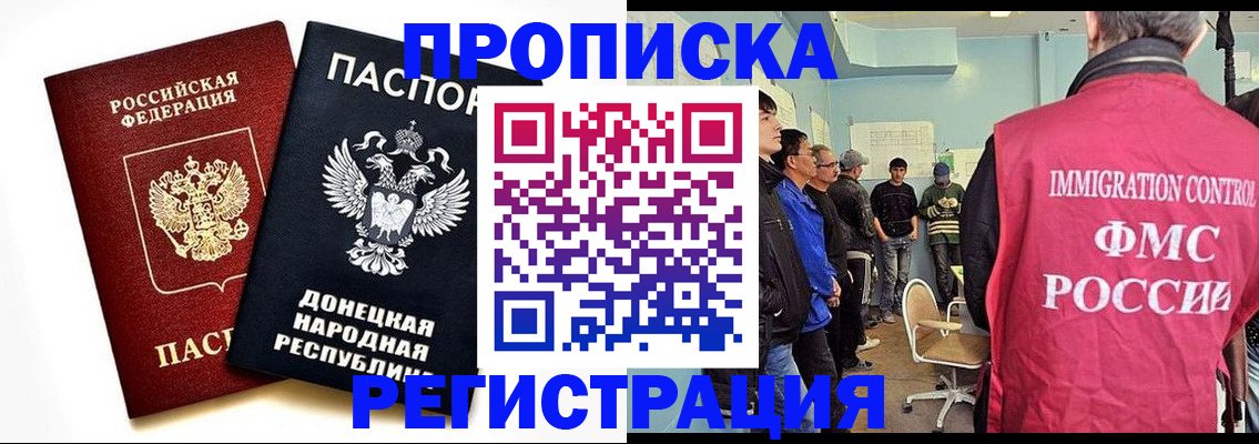 временная регистрация недорого в Балаково