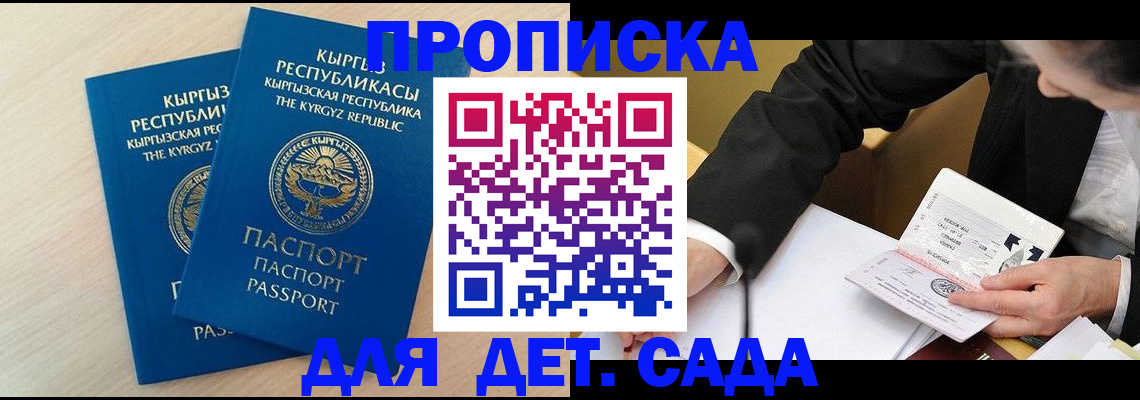прописка штамп в Балаково