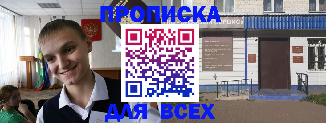 прописка ребенка в Балаково