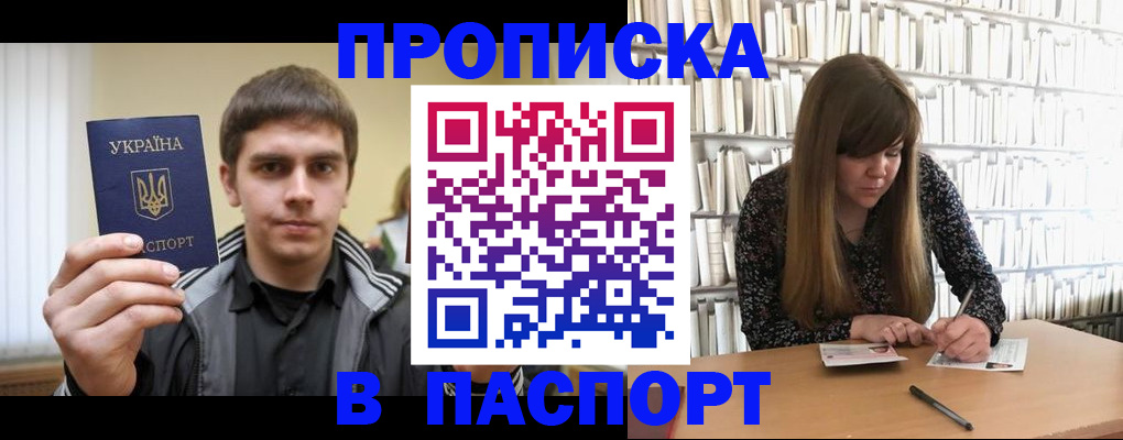 временная регистрация 2025 в Балаково